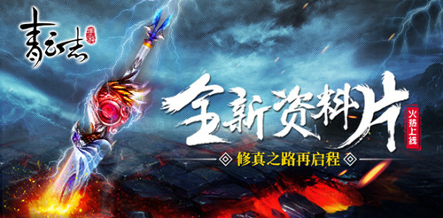 《青云志》全新资料片火爆上线修仙之路再启程_游戏资讯-游民部落(gamecolg.com)