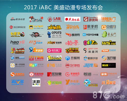 2017中国国际动漫节美盛专场IP发布会召开_游戏资讯-游民部落(gamecolg.com)