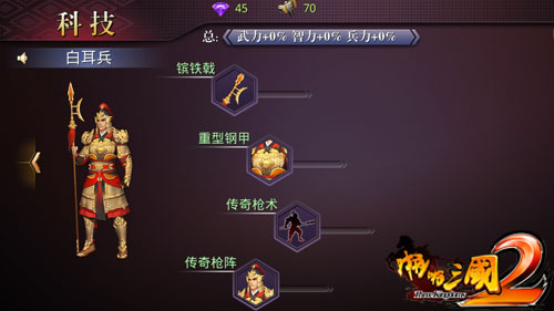 《啪啪三国2》科技强兵兵种系统详细介绍_游戏资讯-游民部落(gamecolg.com)