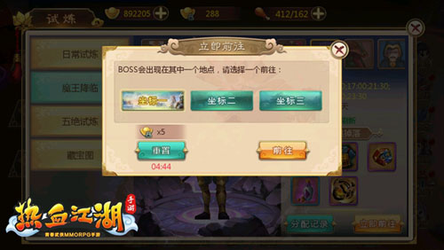 魔王试炼《热血江湖手游》BOSS来袭玩法介绍_游戏资讯-游民部落(gamecolg.com)