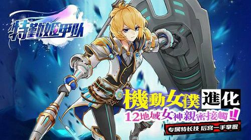 《特勤姬甲队》IOS再续星座情缘_游戏资讯-游民部落(gamecolg.com)