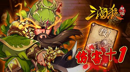 《怒焰三国杀》凭什么被称为创新惊艳之作_游戏资讯-游民部落(gamecolg.com)