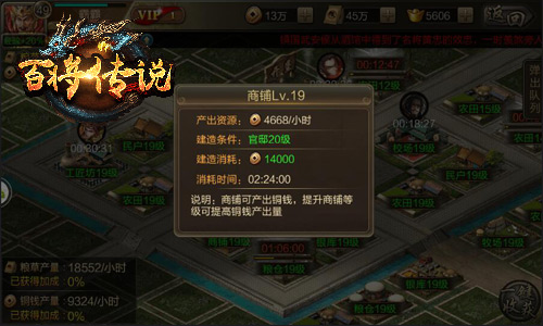 《百将传说》建个阿房宫一键修筑领地_游戏资讯-游民部落(gamecolg.com)