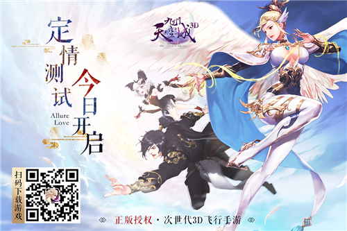 三生之约《九州天空城3D》定情测试甜蜜开启_游戏资讯-游民部落(gamecolg.com)