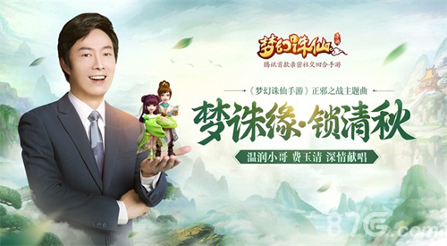《梦幻诛仙手游》全新主题曲本周末亮相_游戏资讯-游民部落(gamecolg.com)