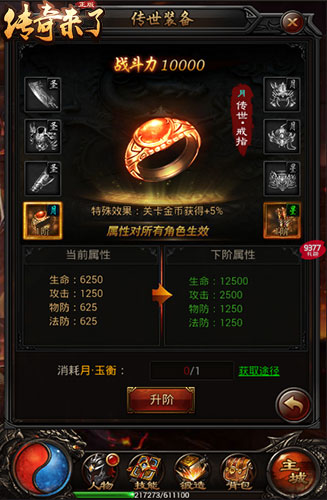 特效全开9377《传奇来了》传世装备系统爆料_游戏资讯-游民部落(gamecolg.com)