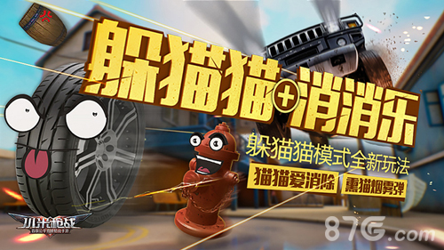 FPS+消消乐：《小米枪战》躲猫猫模式正式上线_游戏资讯-游民部落(gamecolg.com)