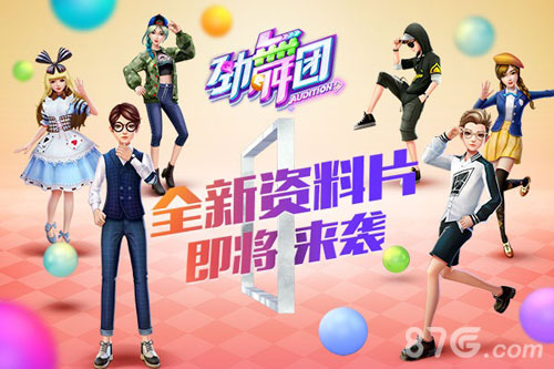 《劲舞团》手游道具对抗重现手游约会打歌玩法首曝_游戏资讯-游民部落(gamecolg.com)