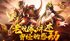 老玩家泪奔9187《传奇世界正版H5》给我们的感动