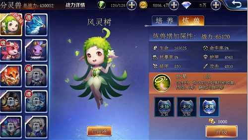 清新萌动《幻城》手游新分灵兽“风灵树”登场_游戏资讯-游民部落(gamecolg.com)