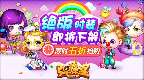 限时特卖《弹弹堂手游》巨蟹座等时装绝版下架_游戏资讯-游民部落(gamecolg.com)