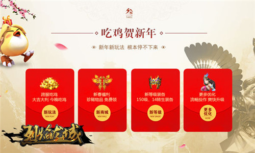 龙城也能玩吃鸡《烈焰龙城》新春贺岁版震撼上线_游戏资讯-游民部落(gamecolg.com)