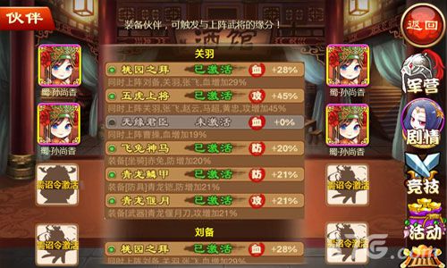《三国杀传奇》伙伴系统隆重推出新将添助力_游戏资讯-游民部落(gamecolg.com)