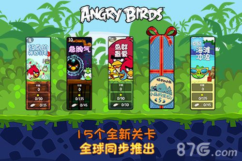 愤怒的小鸟之守蛋计划全新关卡开启更新内容介绍_游戏资讯-游民部落(gamecolg.com)