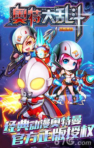 《奥特大乱斗》封测十大玩点来袭好玩停不下_游戏资讯-游民部落(gamecolg.com)