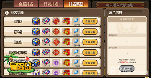 开放武陵道场《冒险岛手游》新版本正式开启_游戏资讯-游民部落(gamecolg.com)