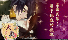 没有宫斗《美男大奥》只有美男攻心的致命诱惑
