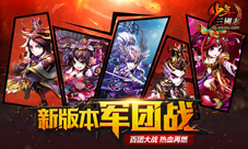《少年三国志》开年资料片军团战火力全开