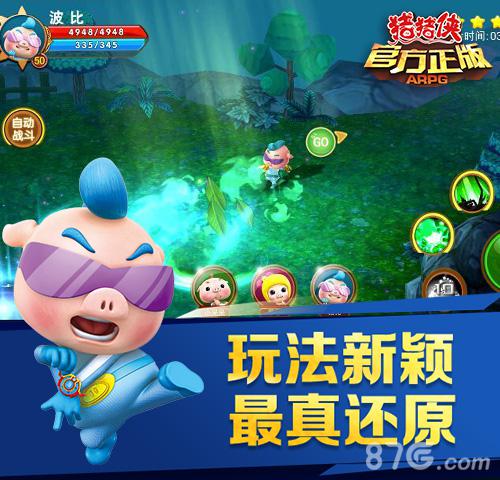 IP大作《猪猪侠(官方正版ARPG)》今日震撼首发_游戏资讯-游民部落(gamecolg.com)