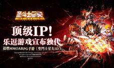 乐逗游戏宣布独代超燃MMOARPG手游《圣斗士星矢3D》