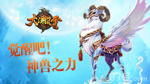 独家揭秘《大漠风云》新版觉醒提前看_游戏资讯-游民部落(gamecolg.com)