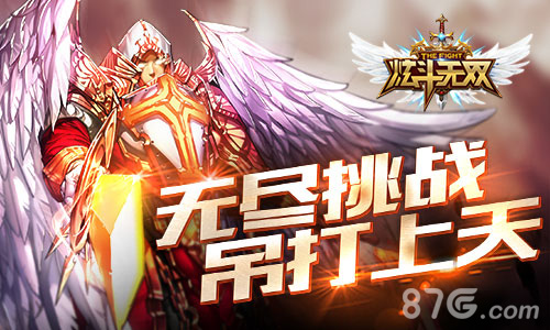 吊打BOSS拿神装《炫斗无双》开启无尽挑战_游戏资讯-游民部落(gamecolg.com)