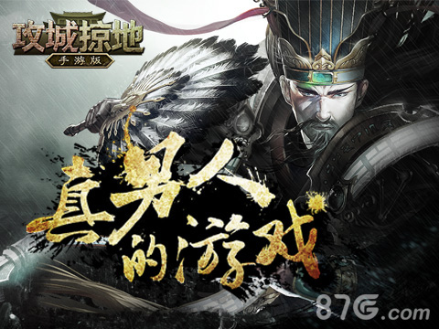 《攻城掠地》手游3.0版紫将夏侯惇登场_游戏资讯-游民部落(gamecolg.com)