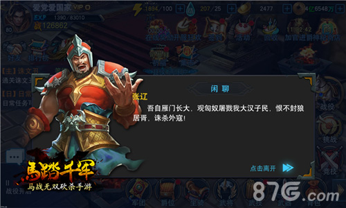 高端手游无马不三国《马踏千军》马战系统解读_游戏资讯-游民部落(gamecolg.com)