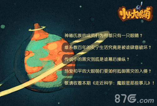 《小小大眼萌》安卓版本即将上线魔眼星来了_游戏资讯-游民部落(gamecolg.com)