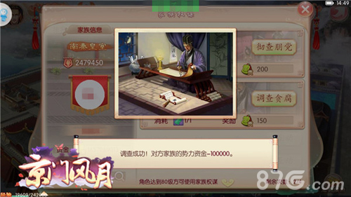 《京门风月》家族荣耀之役为势力开战_游戏资讯-游民部落(gamecolg.com)
