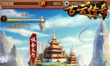 《古云传奇》众人拾柴公会玩法详解
