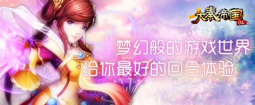 《大秦帝国》镇派绝学强势秒杀XP技能正式解锁_游戏资讯-游民部落(gamecolg.com)