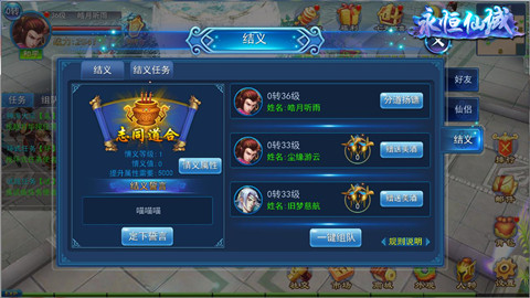《永恒仙域》结义游玩更快乐结伴同行斩妖魔_游戏资讯-游民部落(gamecolg.com)