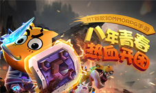 正版授权3DMMO手游《我叫MT开荒团》概念站曝光