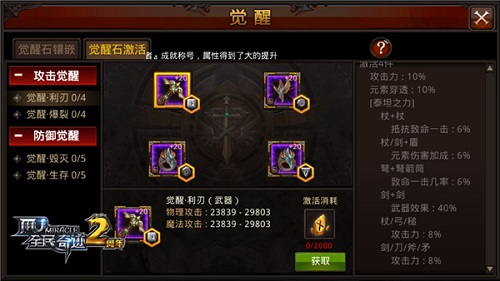 《全民奇迹MU》觉醒系统新风向武器选择的奥秘_游戏资讯-游民部落(gamecolg.com)
