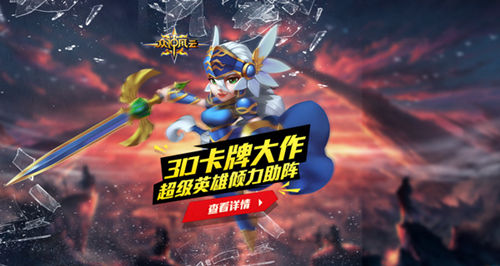 3D策略卡牌大作《众神风云》超级英雄齐助阵_游戏资讯-游民部落(gamecolg.com)