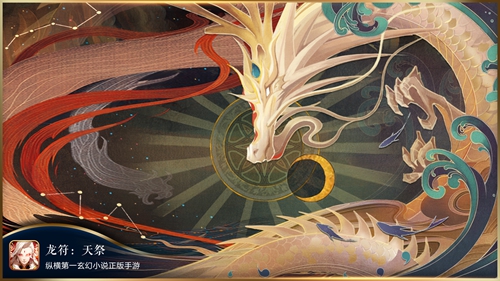 全新卡牌时代降临《龙符:天祭》今日正式曝光_游戏资讯-游民部落(gamecolg.com)