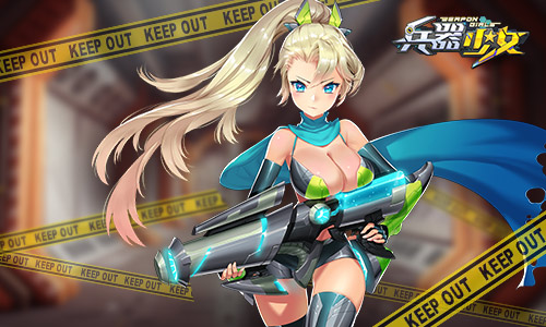 《兵器少女》牵手暴漫Chinajoy暴走兵器娘来袭_游戏资讯-游民部落(gamecolg.com)