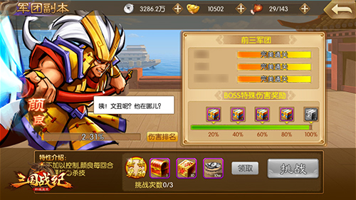 探秘《三国战纪群雄逐鹿》军团副本BOSS降临_游戏资讯-游民部落(gamecolg.com)
