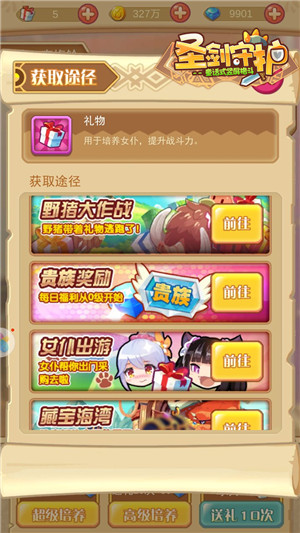 《圣剑守护》女仆出游四大美女任你挑！_游戏资讯-游民部落(gamecolg.com)