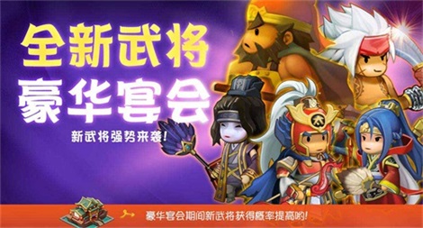 《欢乐魏蜀吴》新武将宴会开启皮肤系统开放_游戏资讯-游民部落(gamecolg.com)
