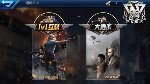 《乌合之众:正义集结》“大逃杀”模式“吃鸡”来袭_游戏资讯-游民部落(gamecolg.com)