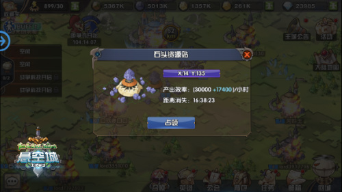 尬萌大冒险《悬空城》野外资源抢夺_游戏资讯-游民部落(gamecolg.com)