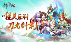 《剑羽飞仙》精英测试诚意开启亮点纷呈惊喜多多