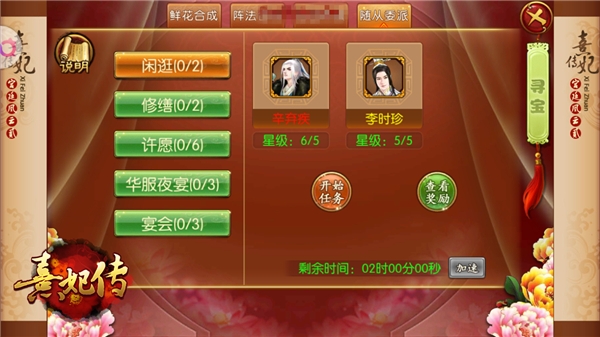 轻养成随心斗《熹妃传》随从委派系统详解_游戏资讯-游民部落(gamecolg.com)