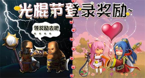 《欢乐魏蜀吴》双十一狂欢乐不停_游戏资讯-游民部落(gamecolg.com)