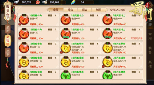 星光闪耀《蜀门手游》聚灵台玩法飞跃大革新_游戏资讯-游民部落(gamecolg.com)