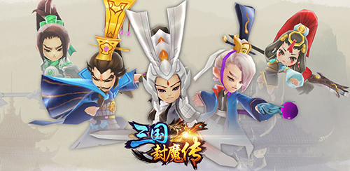 《三国封魔传》试炼之塔开启多重神秘奖励等你来拿_游戏资讯-游民部落(gamecolg.com)