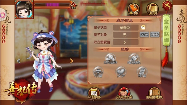 情窦初开《熹妃传》皇子联姻玩法上线_游戏资讯-游民部落(gamecolg.com)