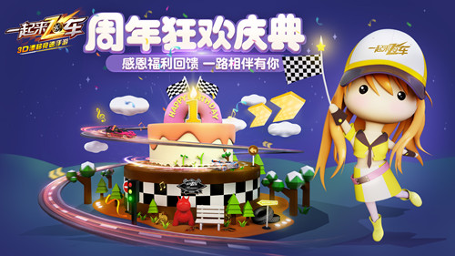 权志龙助力一起来飞车周年狂欢盛典正式启动_游戏资讯-游民部落(gamecolg.com)